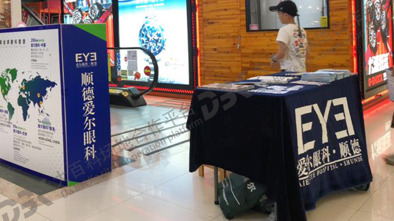 爱尔眼科3～顺德永旺.jpg