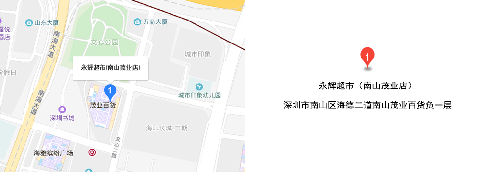 南山茂业永辉超市.jpg