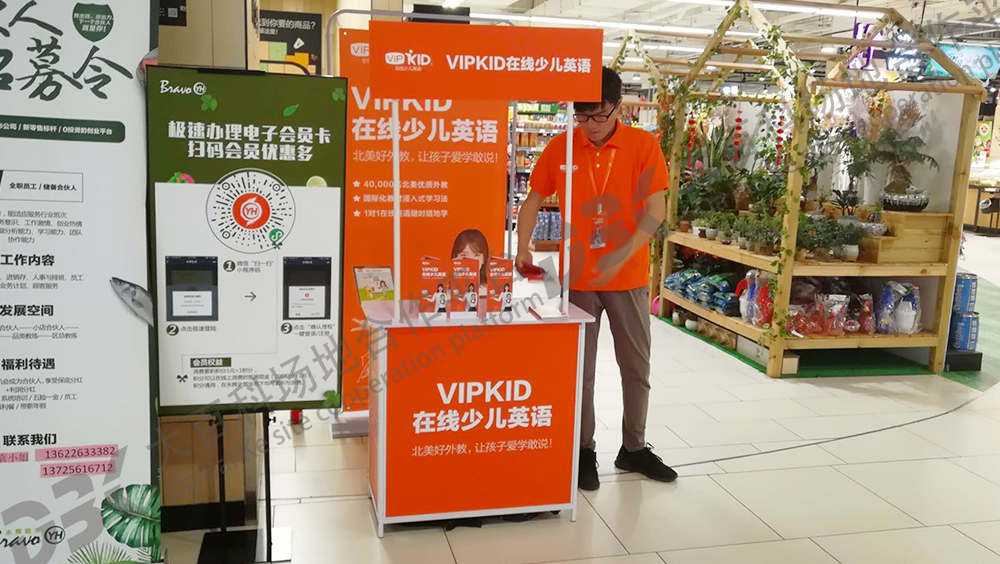 Vipkid_南山茂业永辉 (2).jpg