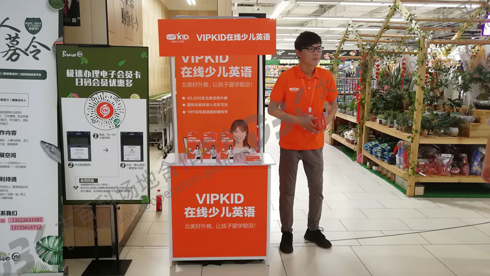 Vipkid_南山茂业永辉 (3).jpg