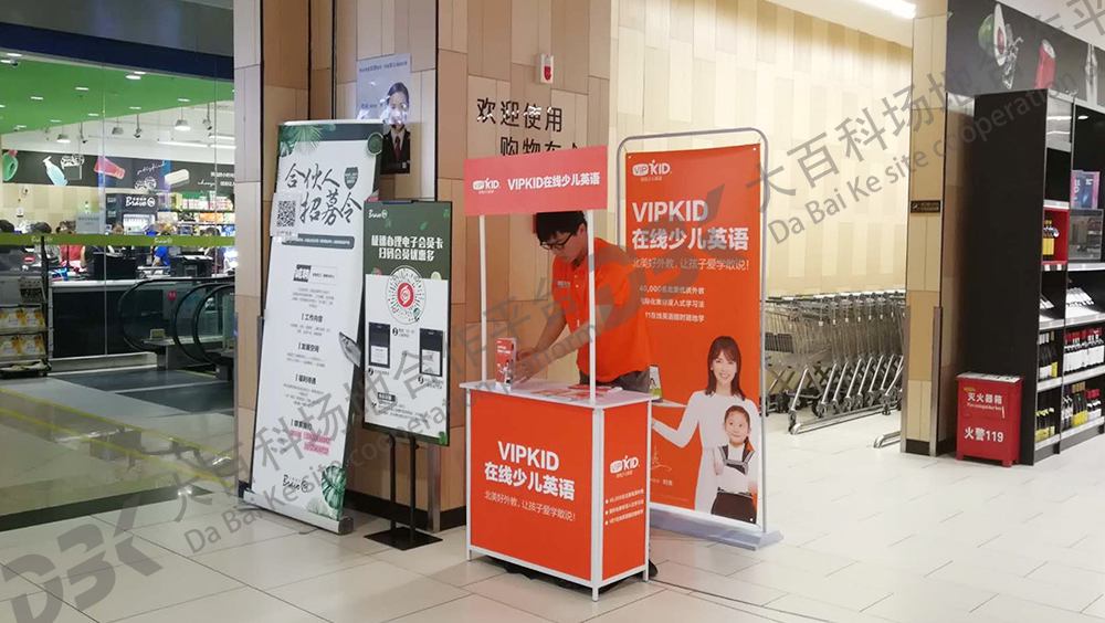 Vipkid_南山茂业永辉 (4).jpg
