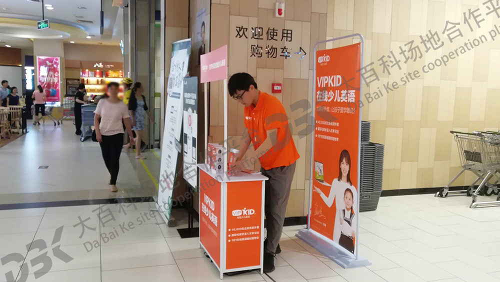 Vipkid_南山茂业永辉.jpg