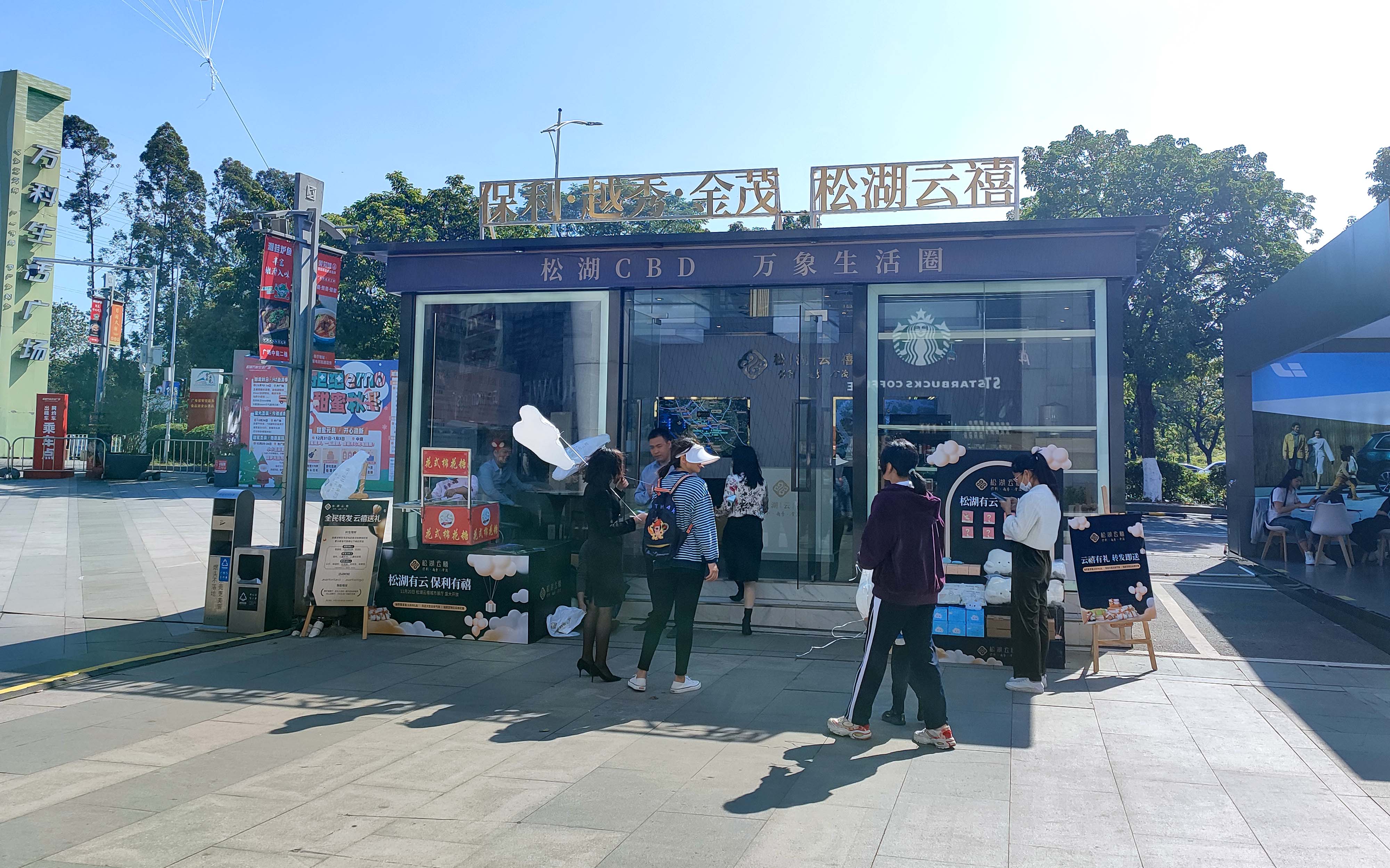 保利地产 X 东莞松山湖万科生活广场     