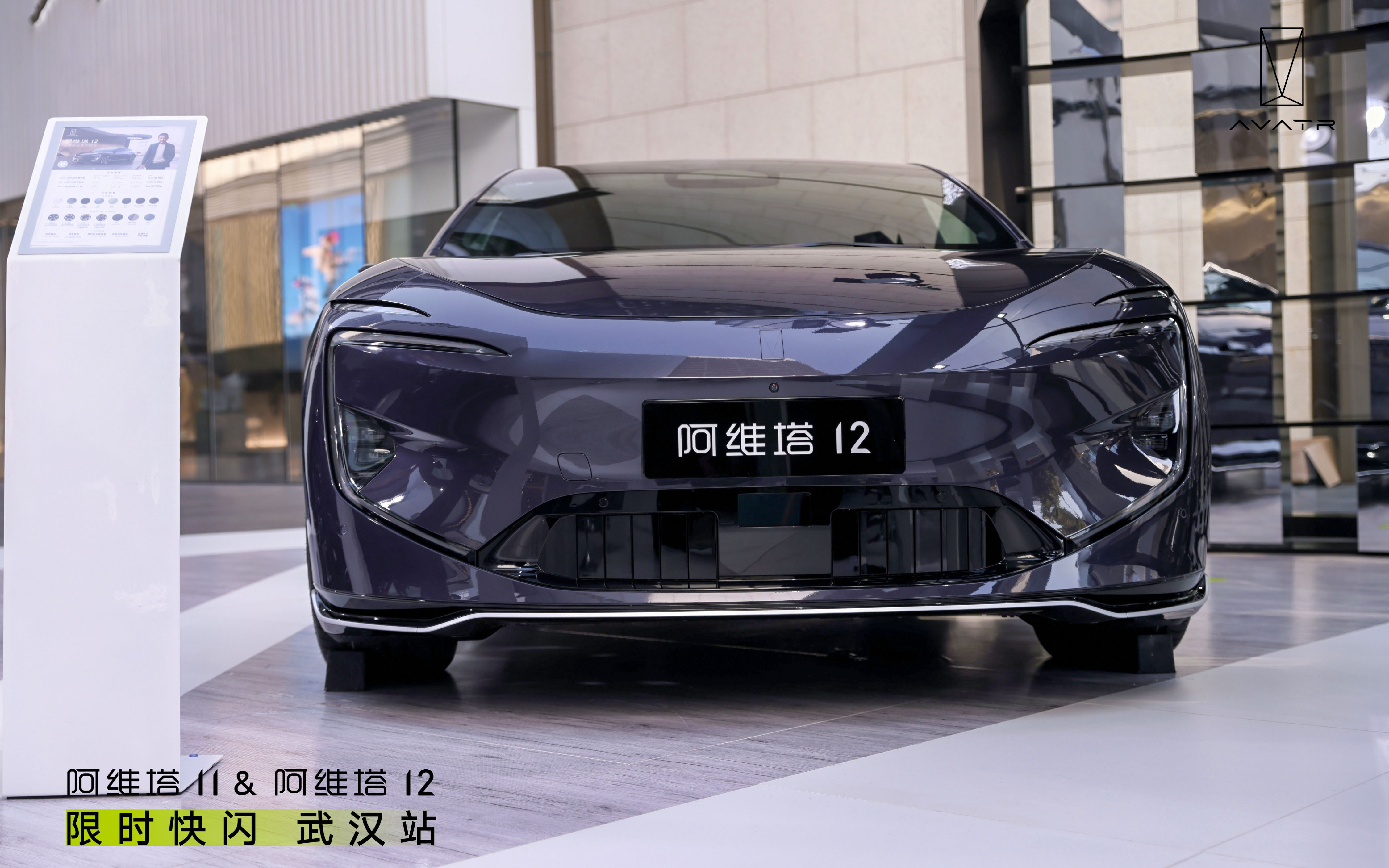 阿维塔汽车  X  武汉万象城  
